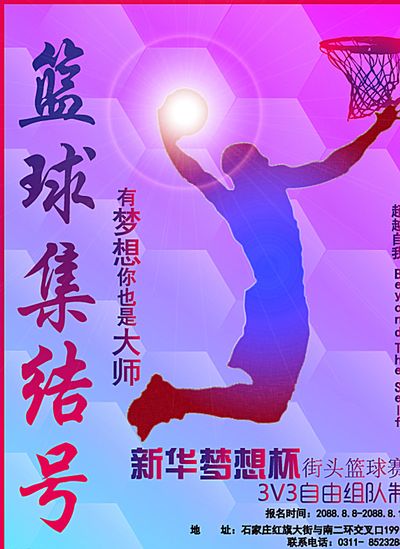 不仅帮助球